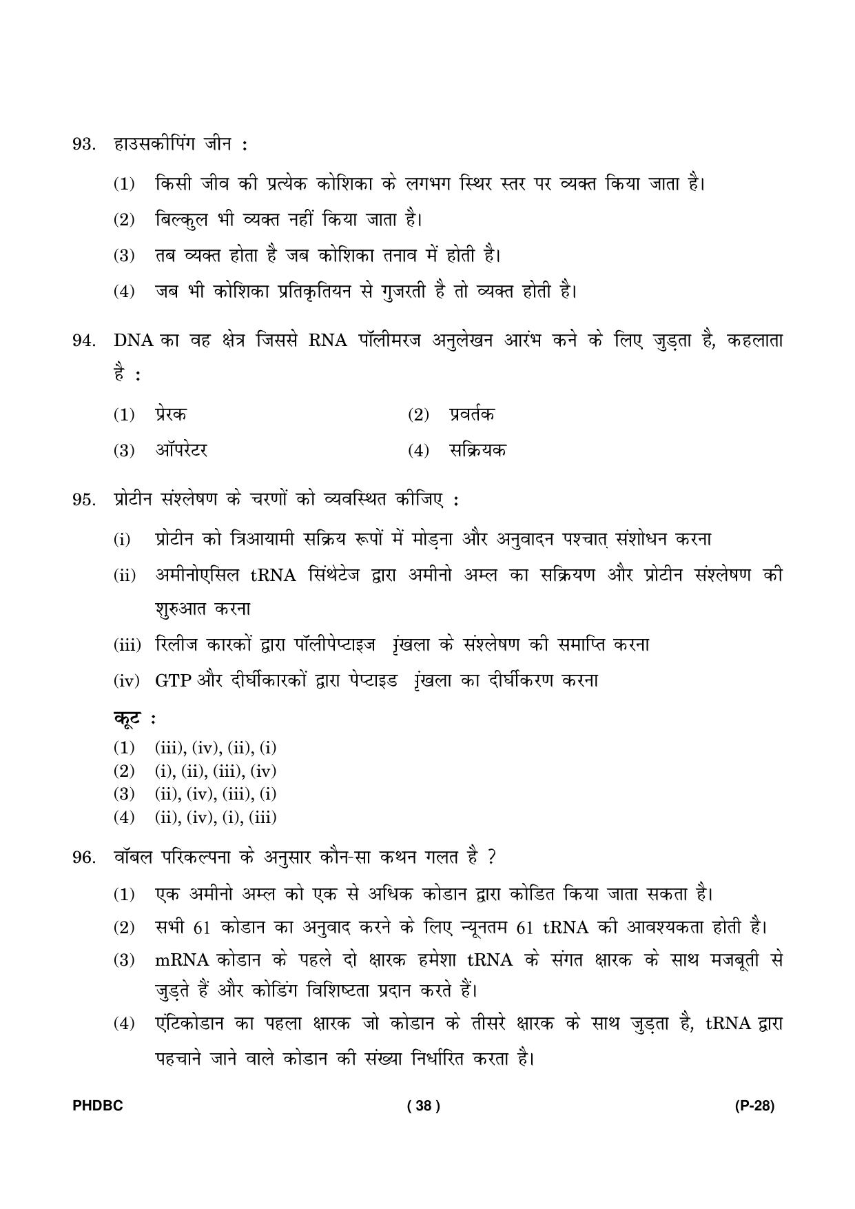 IGNOU PhD Entrance Test Ph. D. (Biochemistry) July 2023 Question Paper - Page 39