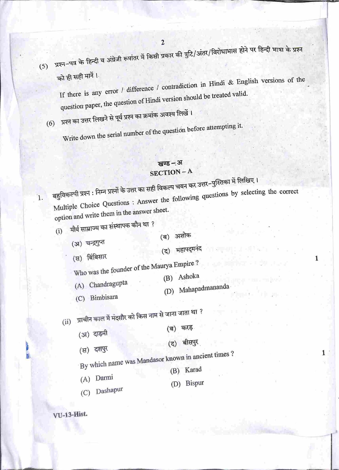 RBSE 2022 History Varishtha Upadhyay Question Paper - Page 3
