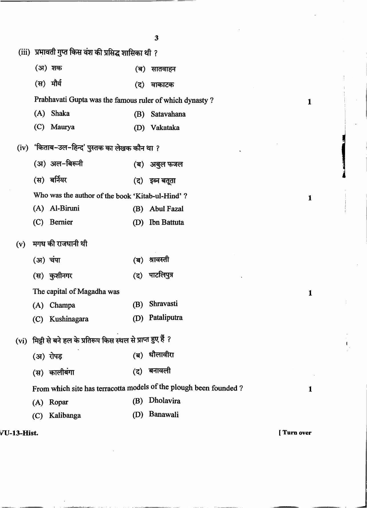 RBSE 2022 History Varishtha Upadhyay Question Paper - Page 4