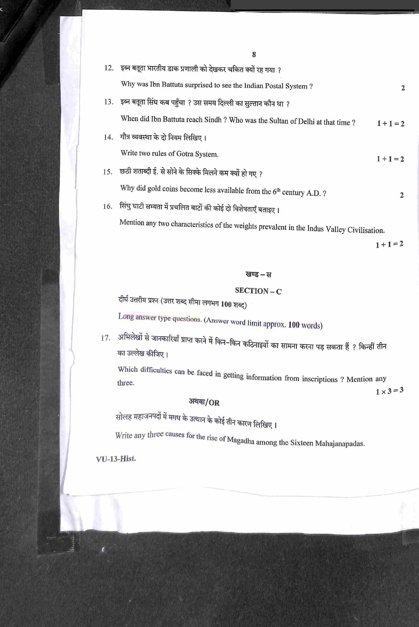 RBSE 2022 History Varishtha Upadhyay Question Paper - Page 9