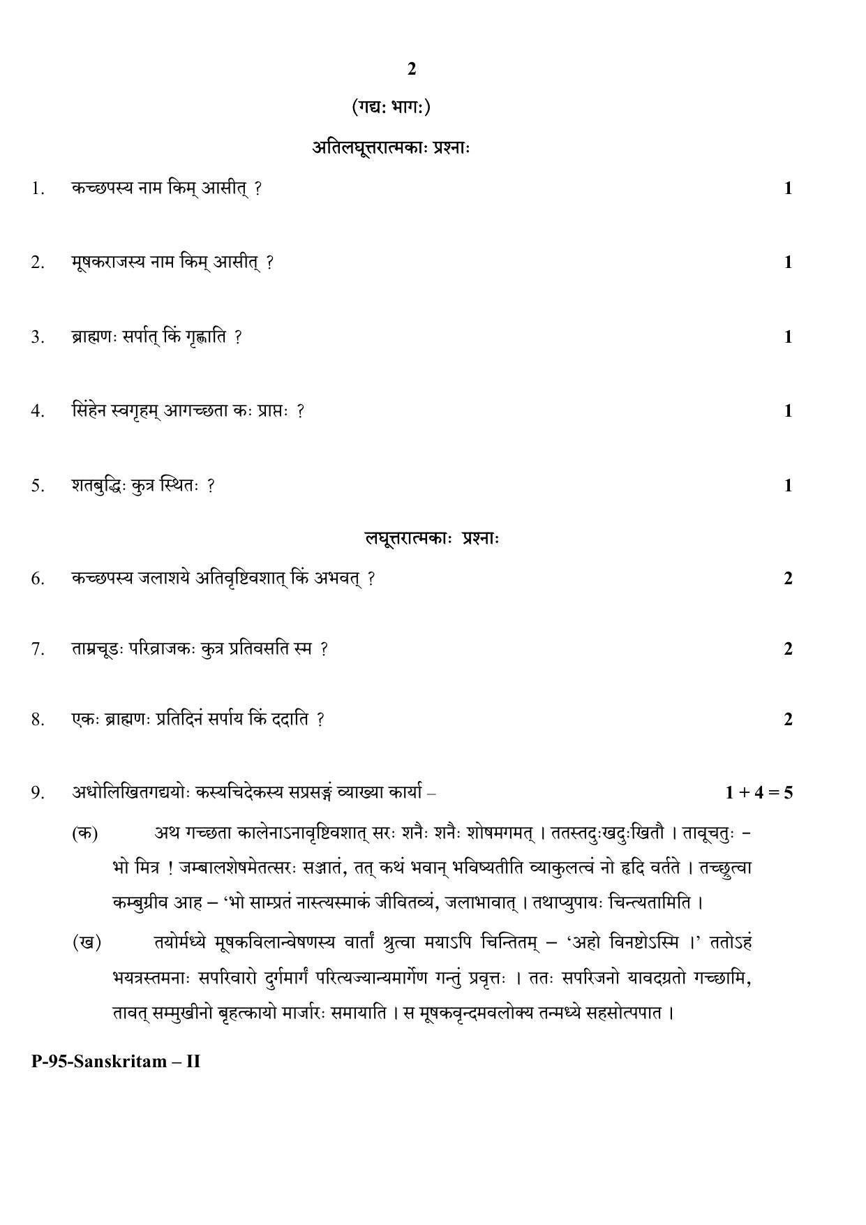 RBSE 2018 SANSKRIT II Praveshika Question Paper - Page 2