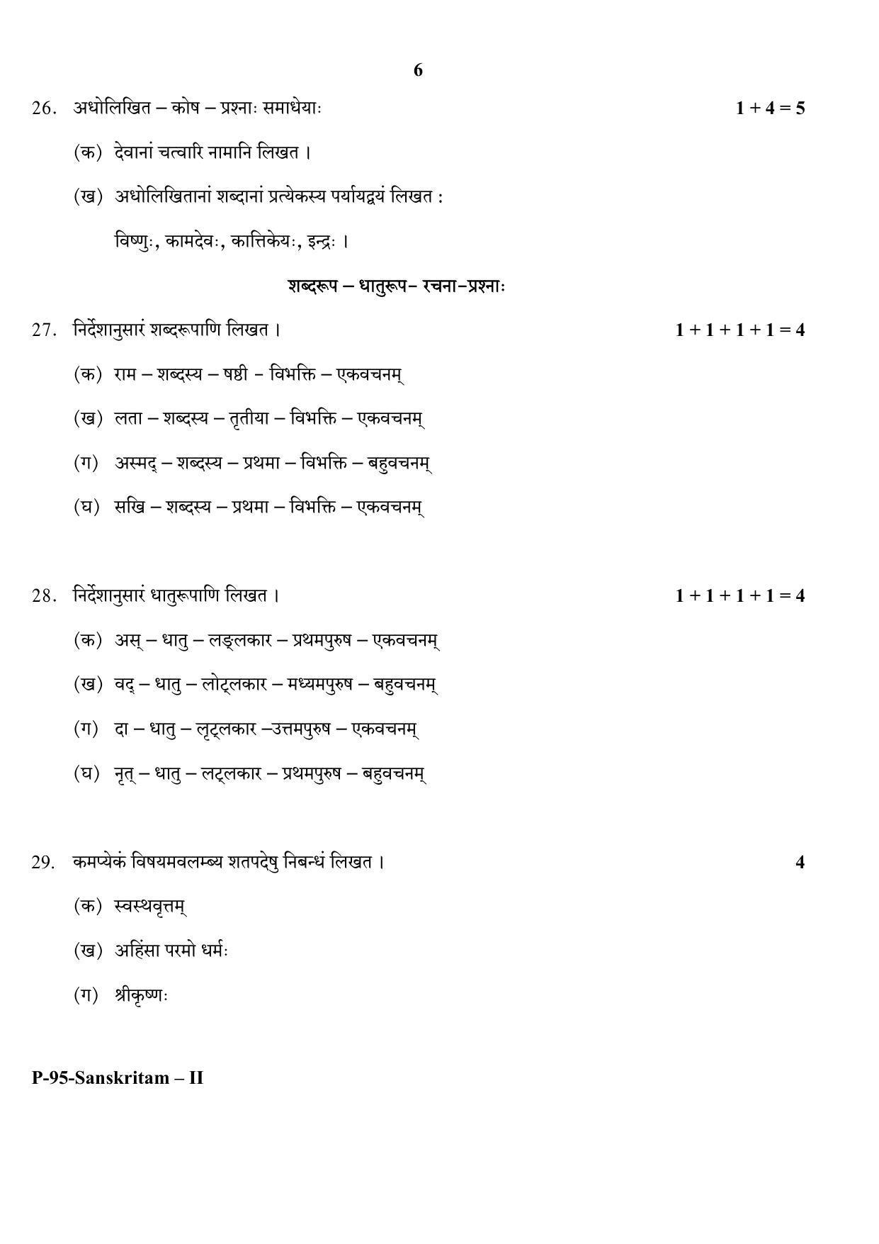 RBSE 2018 SANSKRIT II Praveshika Question Paper - Page 6