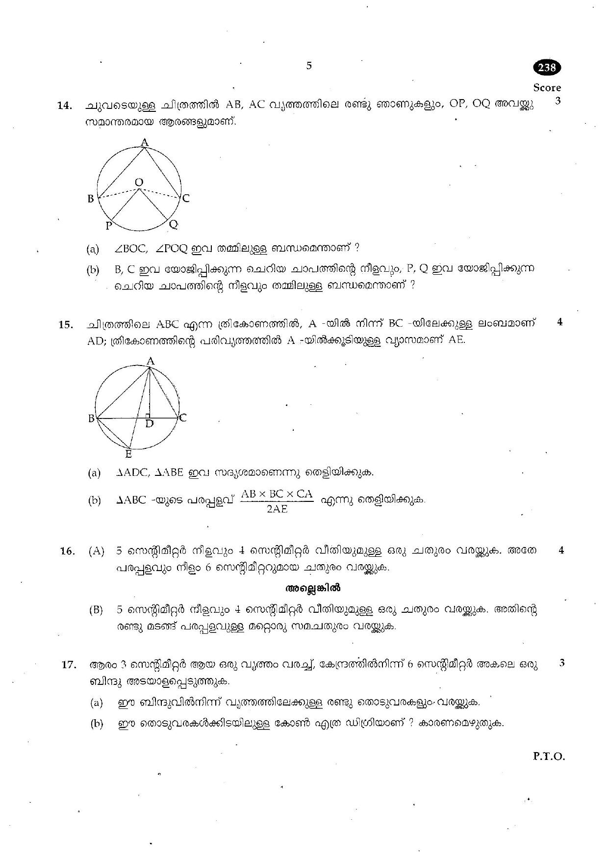 Kerala SSLC 2017 Maths Question paper (MM) (Model) - Page 5