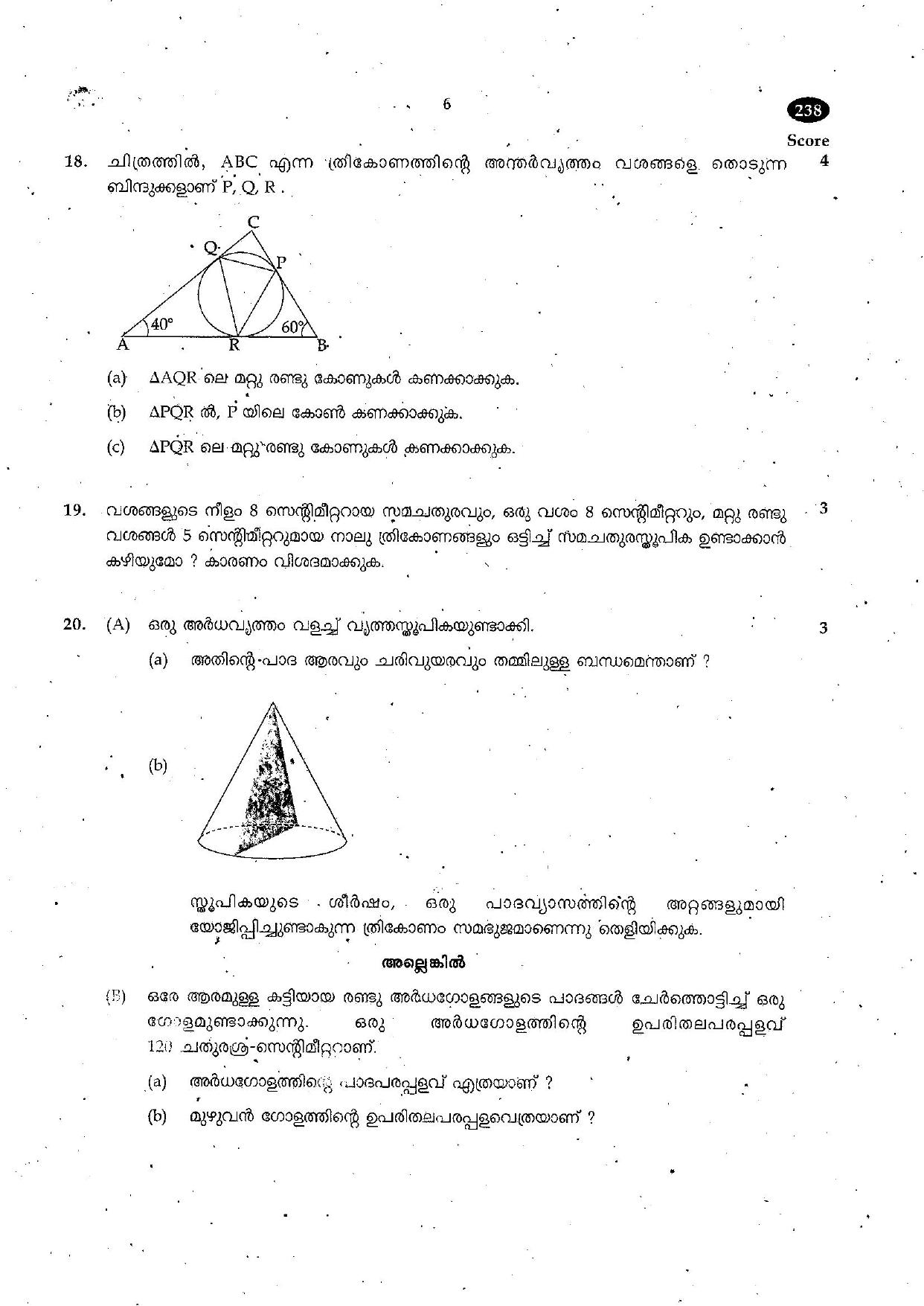 Kerala SSLC 2017 Maths Question paper (MM) (Model) - Page 6