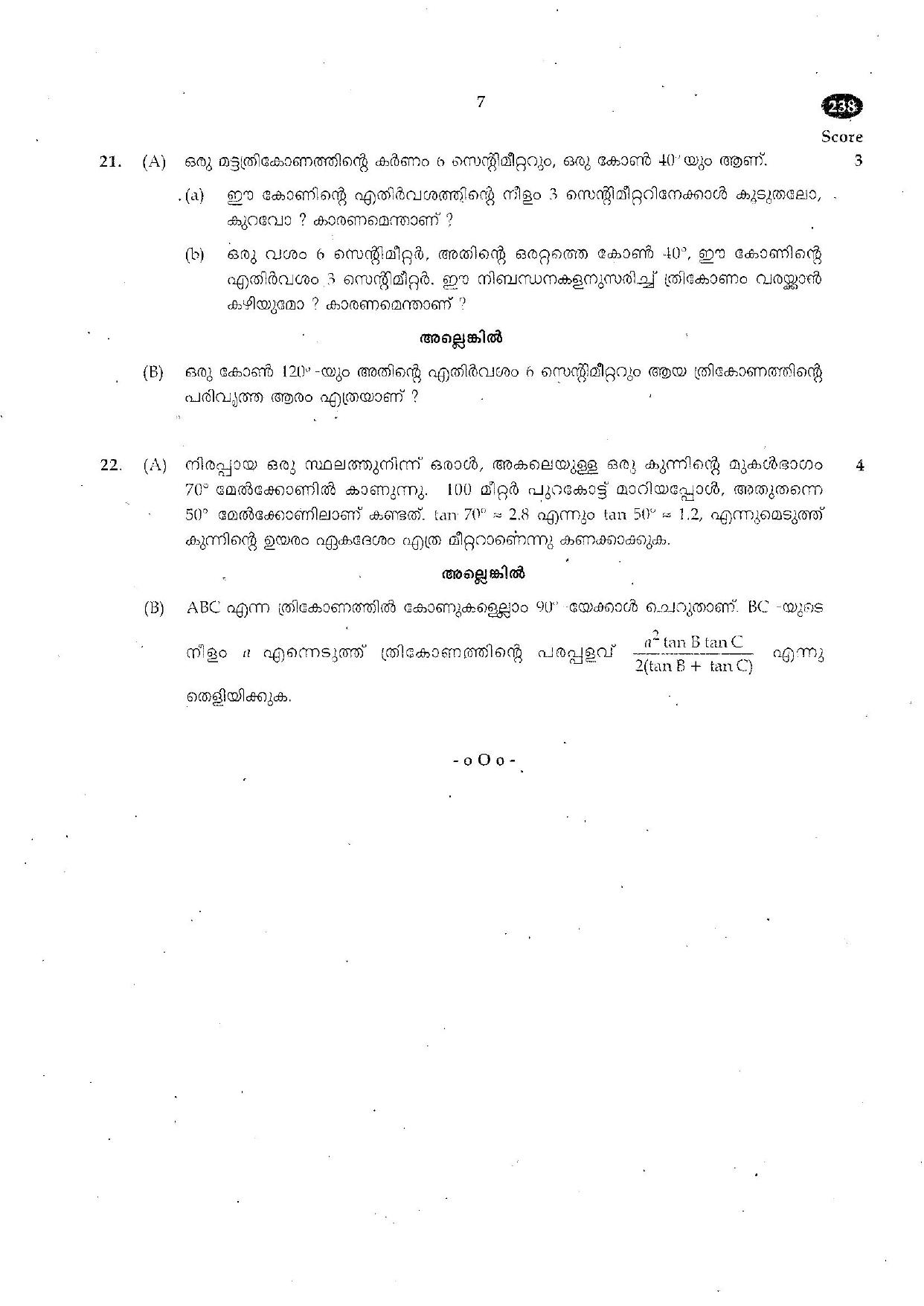 Kerala SSLC 2017 Maths Question paper (MM) (Model) - Page 7