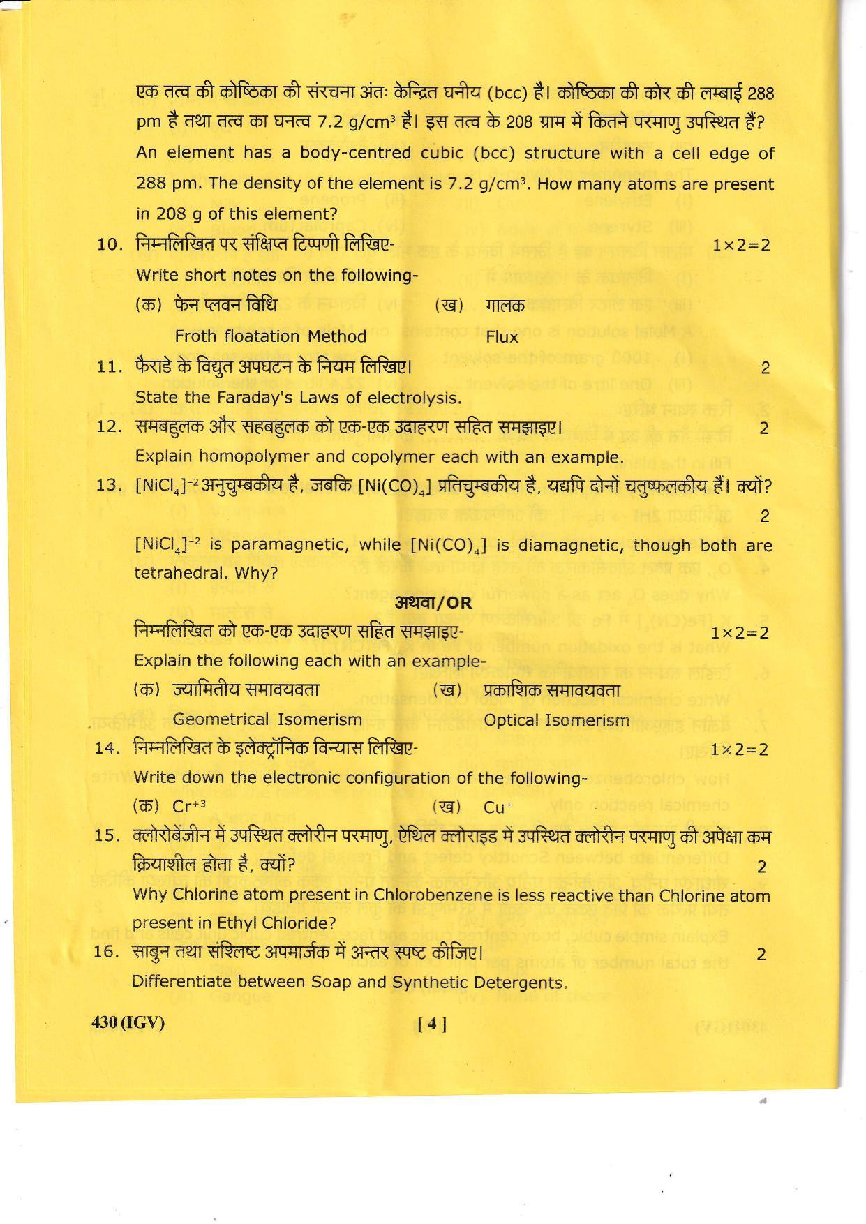 UBSE Class 12 Chemistry 2023 Question Paper - Page 4