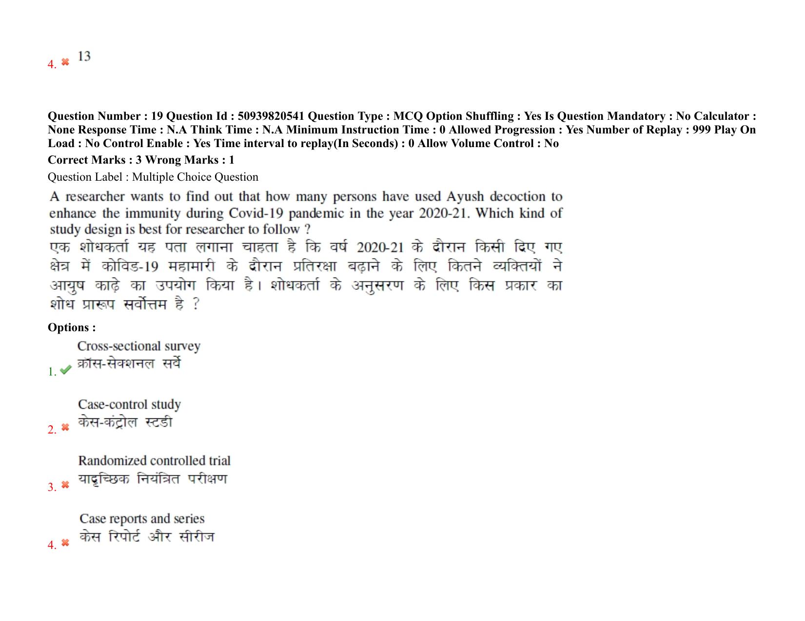 BHU RET Veterinary Surgery & Radiology 2021 Question Paper - Page 16