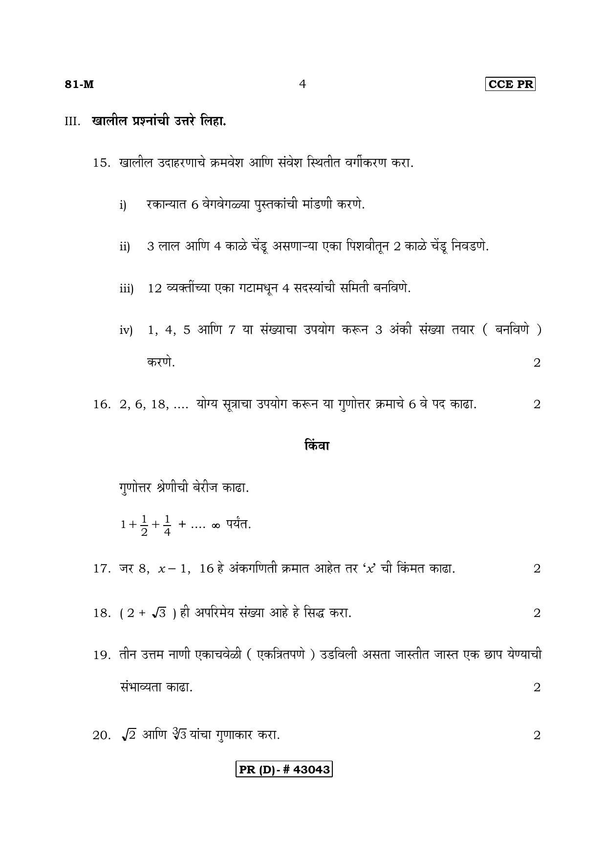 Karnataka SSLC MATHEMATICS- MARATHI MEDIUM (SUPPLEMENTARY)-D Question Paper 2020 - Page 4