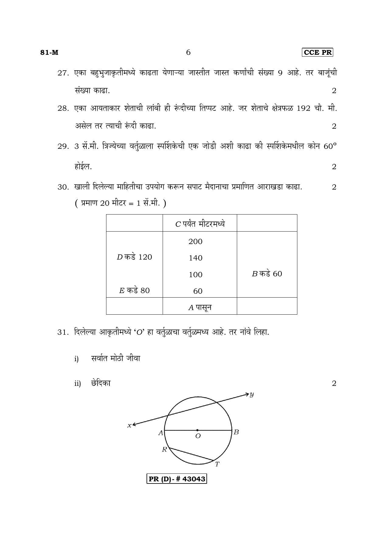 Karnataka SSLC MATHEMATICS- MARATHI MEDIUM (SUPPLEMENTARY)-D Question Paper 2020 - Page 6