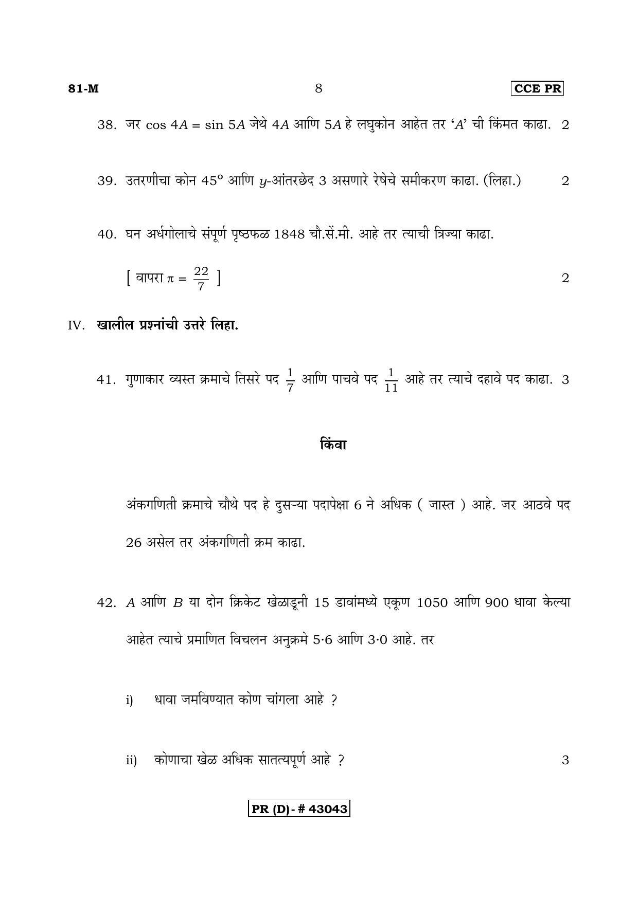 Karnataka SSLC MATHEMATICS- MARATHI MEDIUM (SUPPLEMENTARY)-D Question Paper 2020 - Page 8