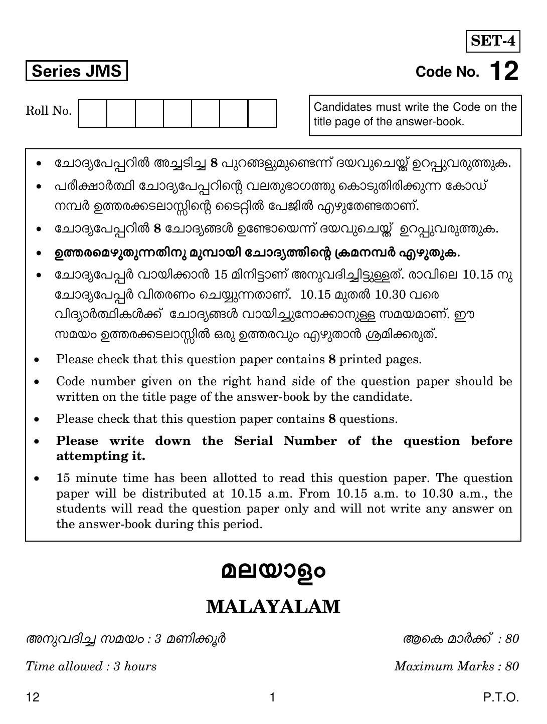 CBSE Class 10 12 Malayalam 2019 Question Paper - Page 1