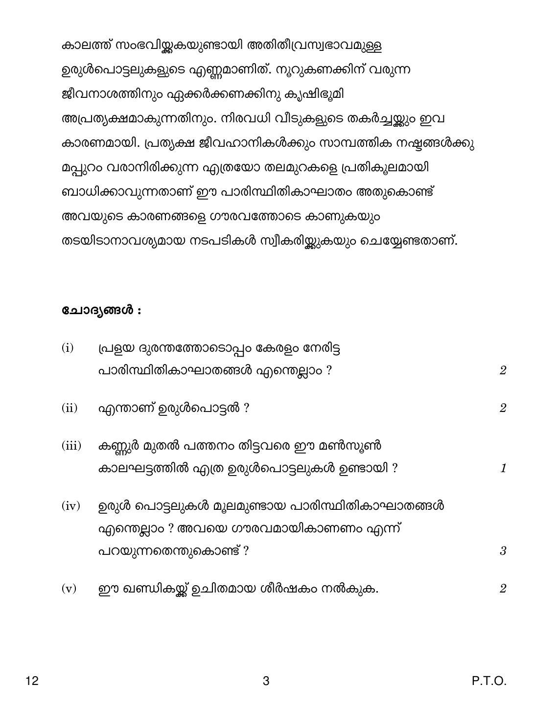 cbse-class-10-12-malayalam-2019-question-paper-indcareer-docs