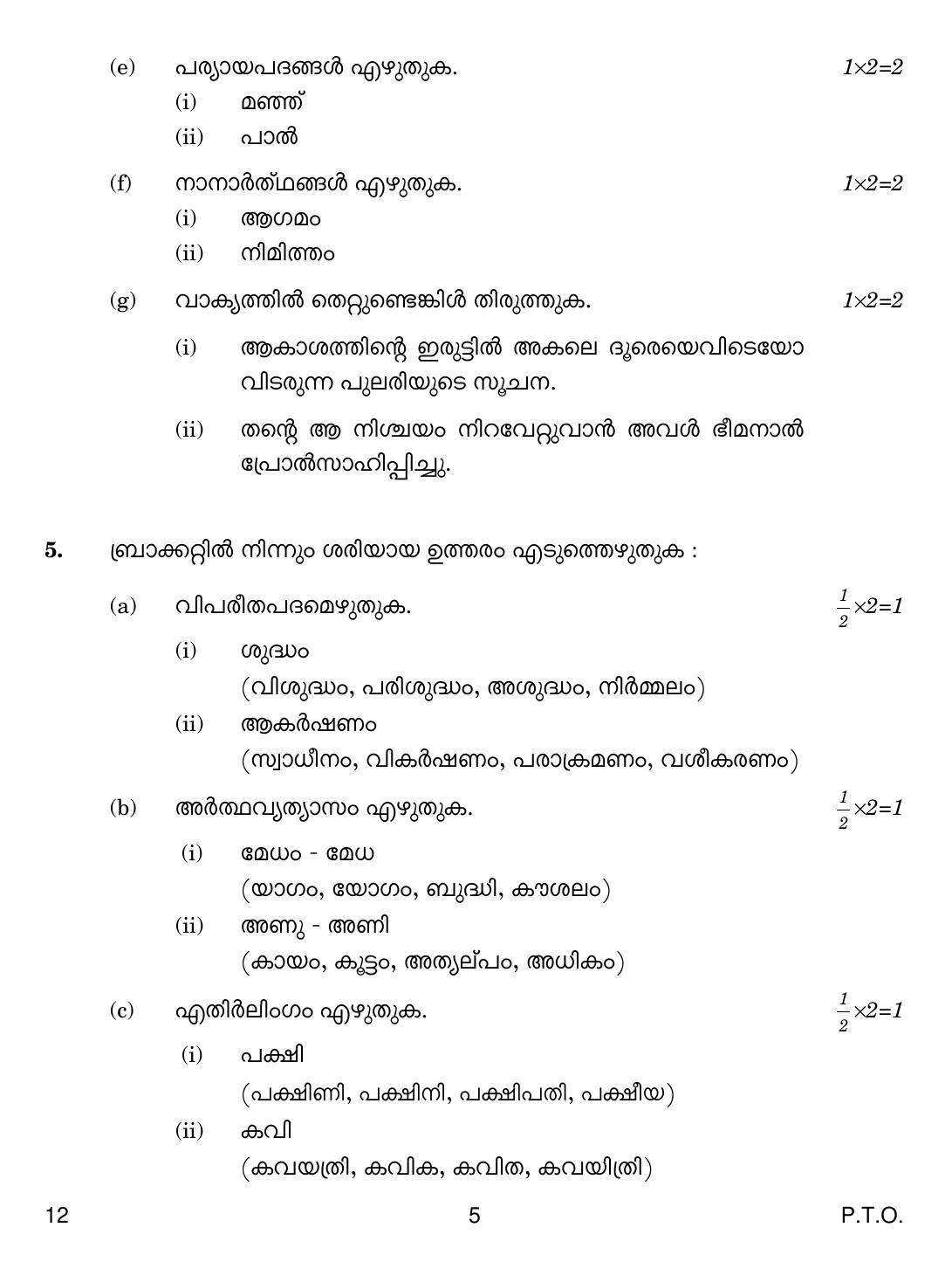 CBSE Class 10 12 Malayalam 2019 Question Paper - Page 5