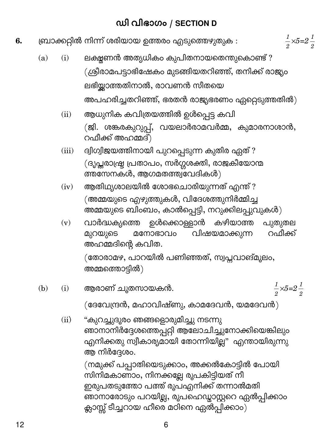 CBSE Class 10 12 Malayalam 2019 Question Paper - Page 6