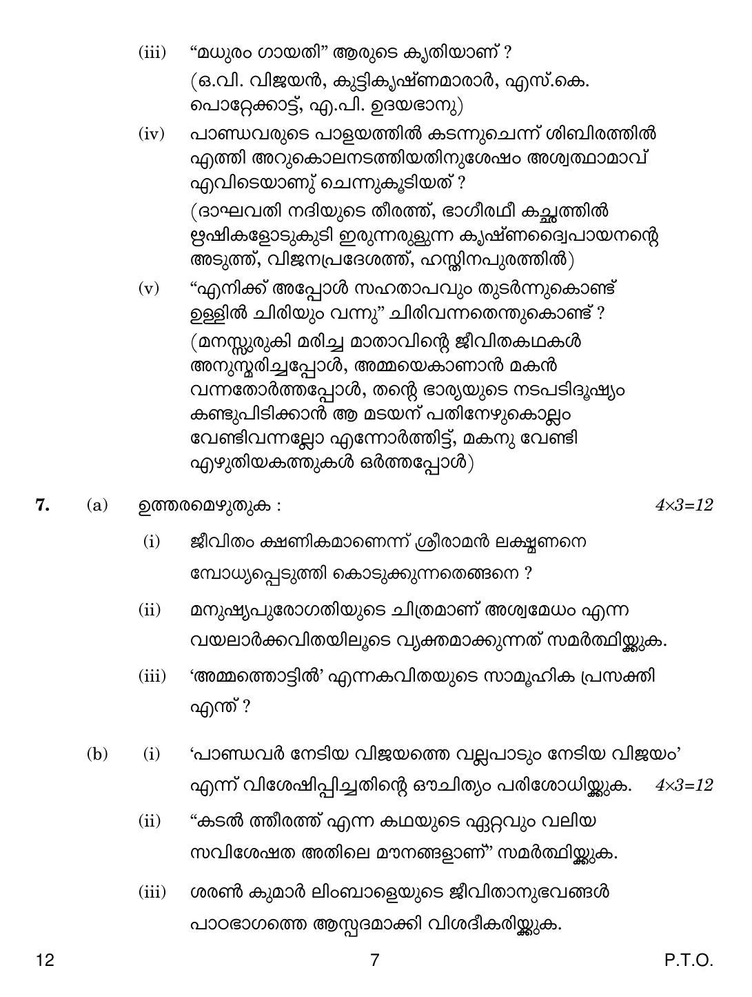 CBSE Class 10 12 Malayalam 2019 Question Paper - Page 7