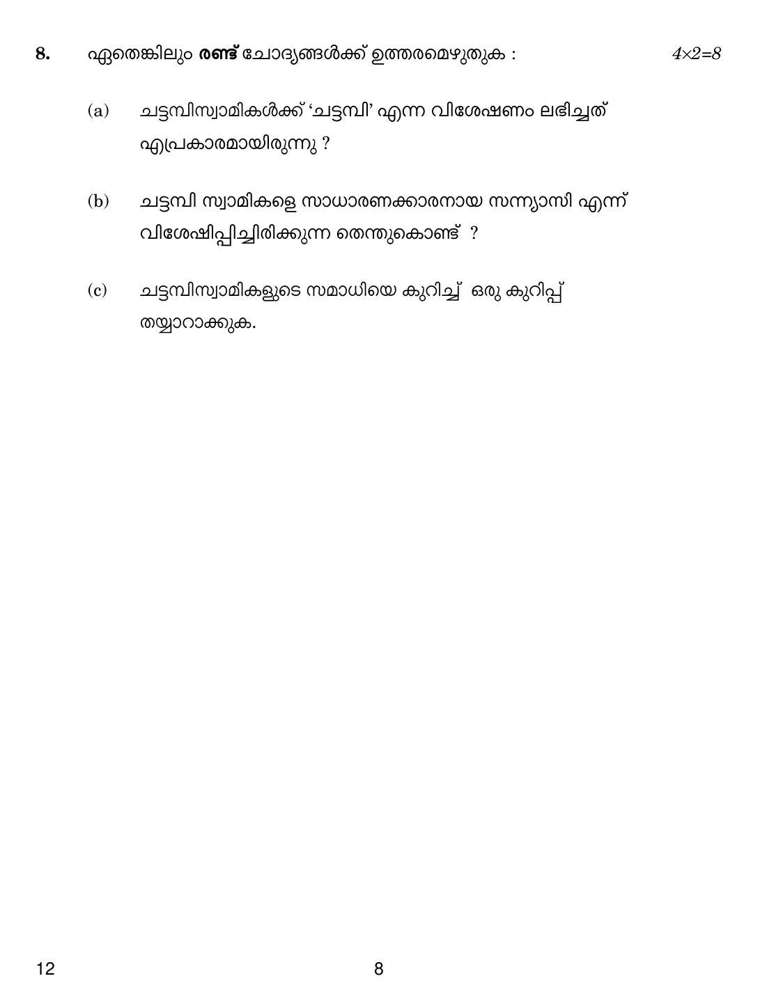 CBSE Class 10 12 Malayalam 2019 Question Paper - Page 8