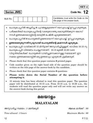 CBSE Class 10 12 Malayalam 2019 Question Paper