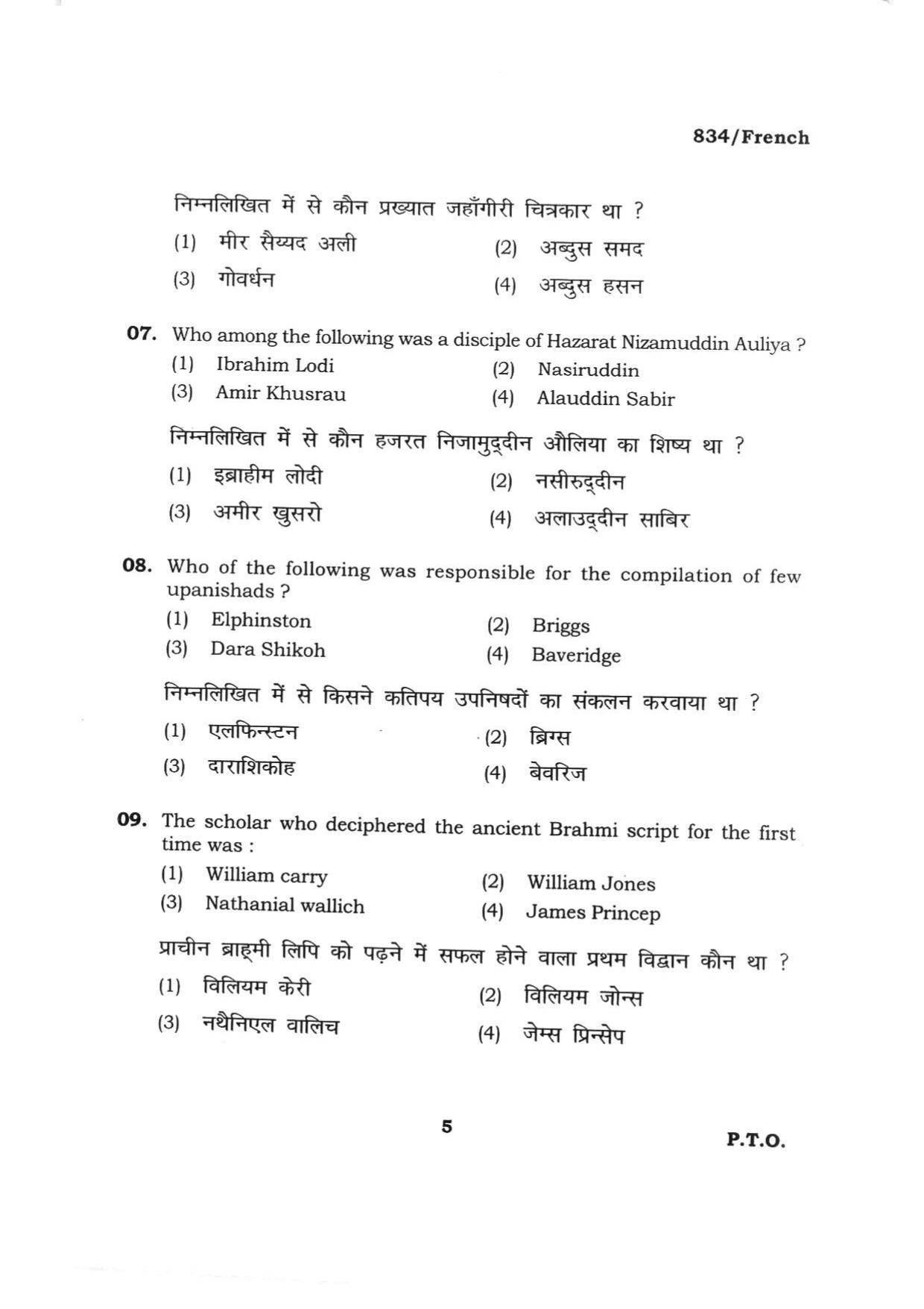 BHU RET FRENCH 2015 Question Paper - Page 5