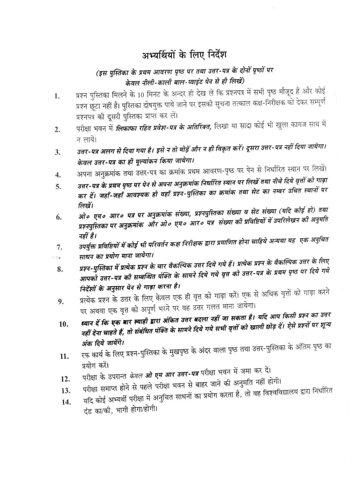 BHU RET FRENCH 2015 Question Paper - Page 16