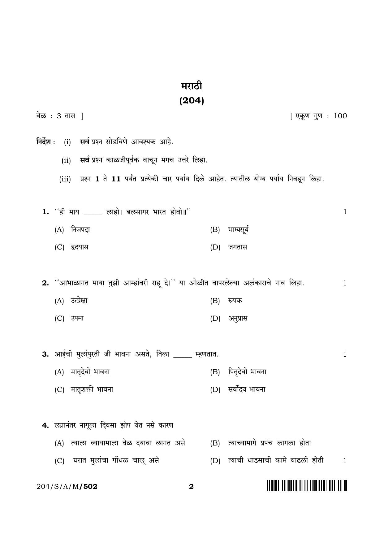 NIOS 2023 Class 10 Marathi Question Paper - Page 2