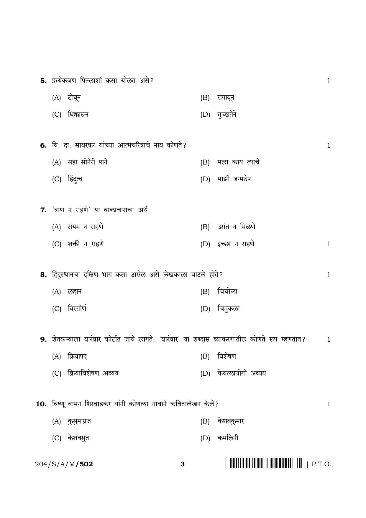 NIOS 2023 Class 10 Marathi Question Paper - Page 3