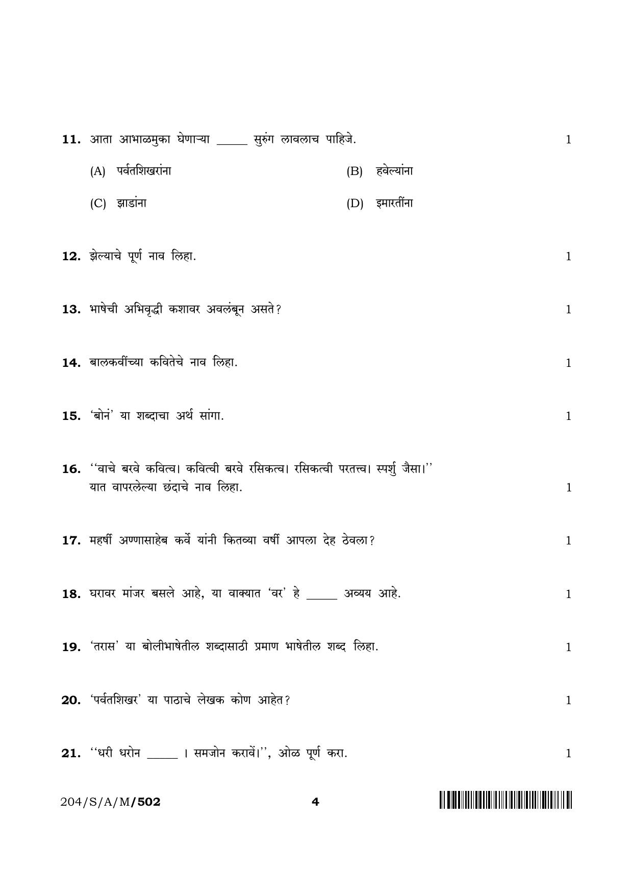 NIOS 2023 Class 10 Marathi Question Paper - Page 4