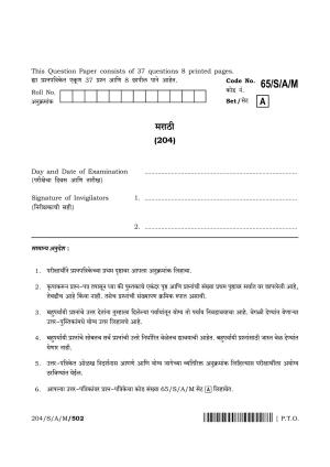 NIOS 2023 Class 10 Marathi Question Paper