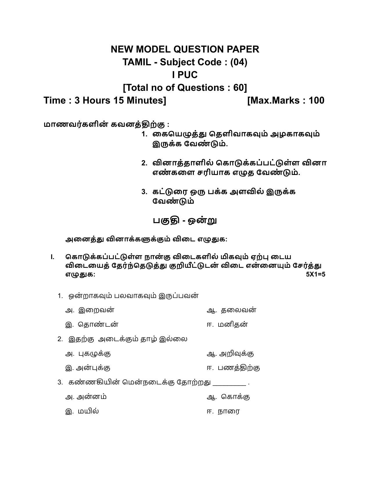 Karnataka 1st PUC TAMIL Model Question Paper - Page 1
