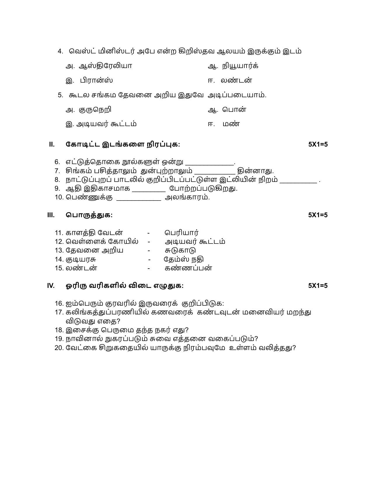 Karnataka 1st PUC TAMIL Model Question Paper - Page 2