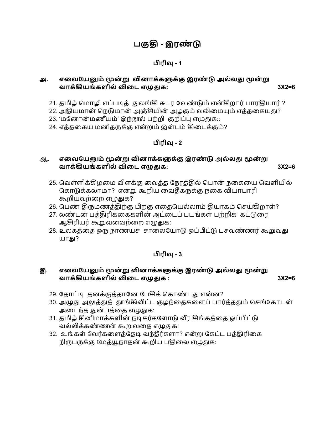 Karnataka 1st PUC TAMIL Model Question Paper - Page 3
