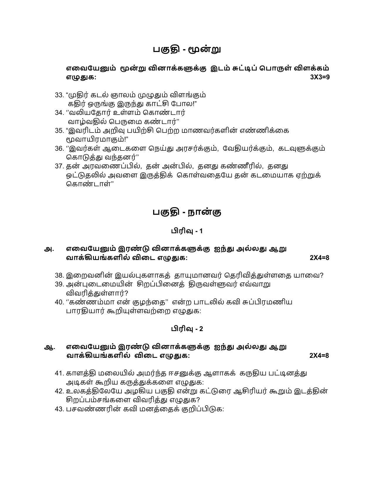 Karnataka 1st PUC TAMIL Model Question Paper - Page 4