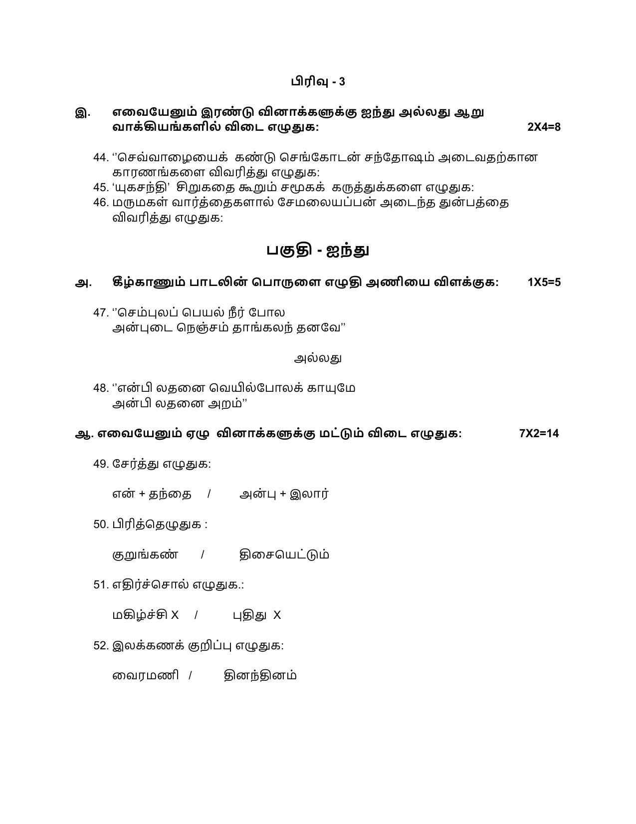 Karnataka 1st PUC TAMIL Model Question Paper - Page 5