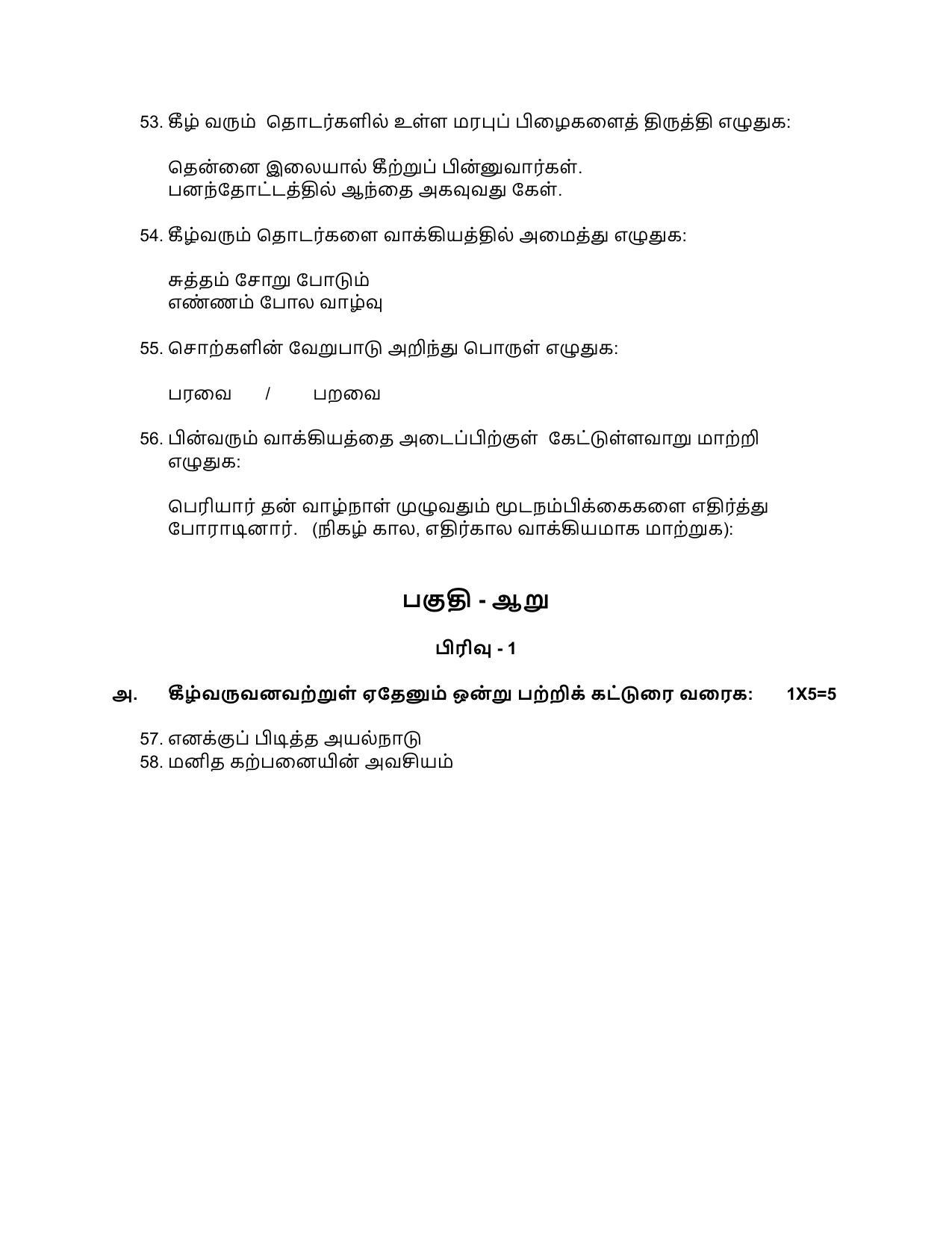 Karnataka 1st PUC TAMIL Model Question Paper - Page 6