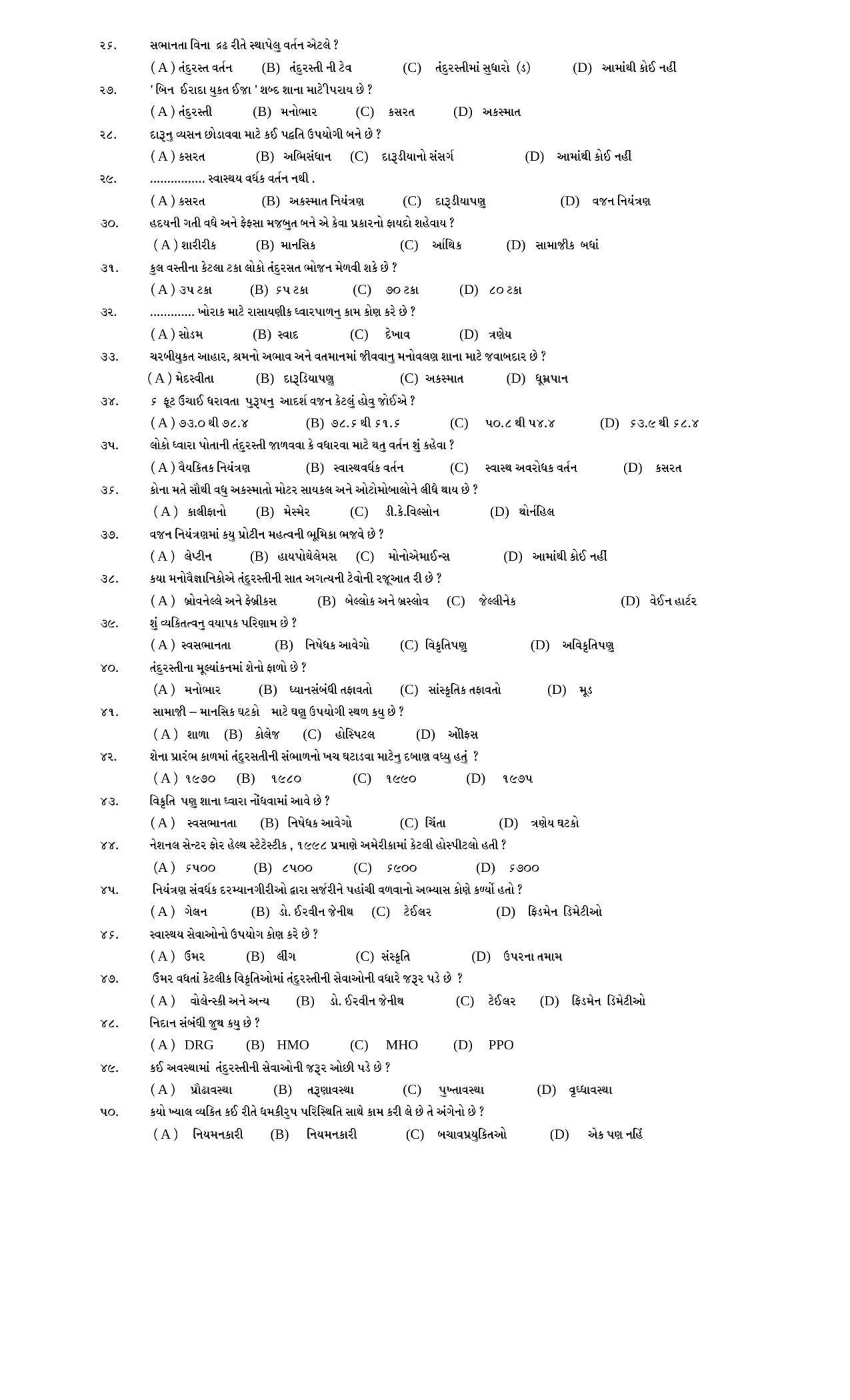 Hemchand North Gujarat University Sample Paper July-Sept 2021: B.A. Semester-III E - 304 Health Psychology - 1 Paper Code - 3584 - Page 2