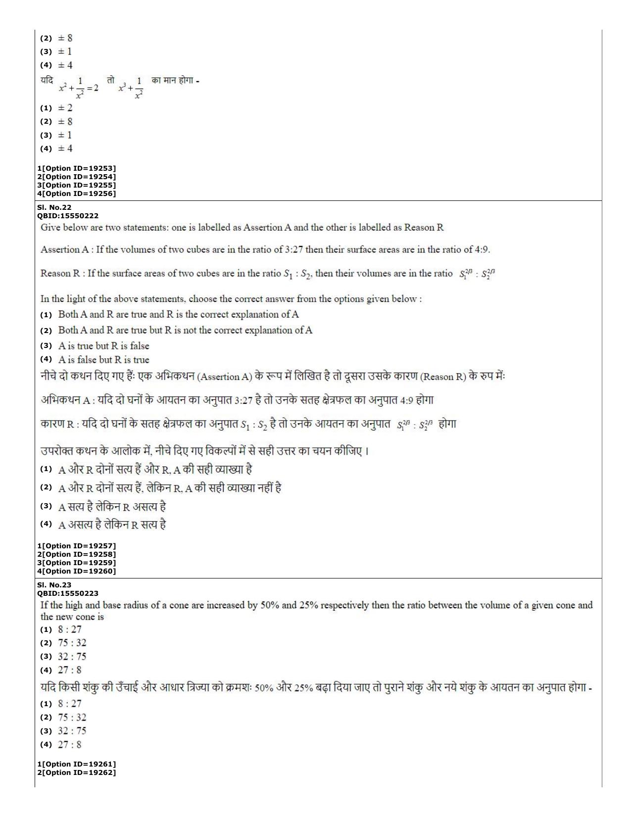 CUET (PG) 2022: PGQP-08 Food Technology (07-09-2022) Question Paper - Page 10