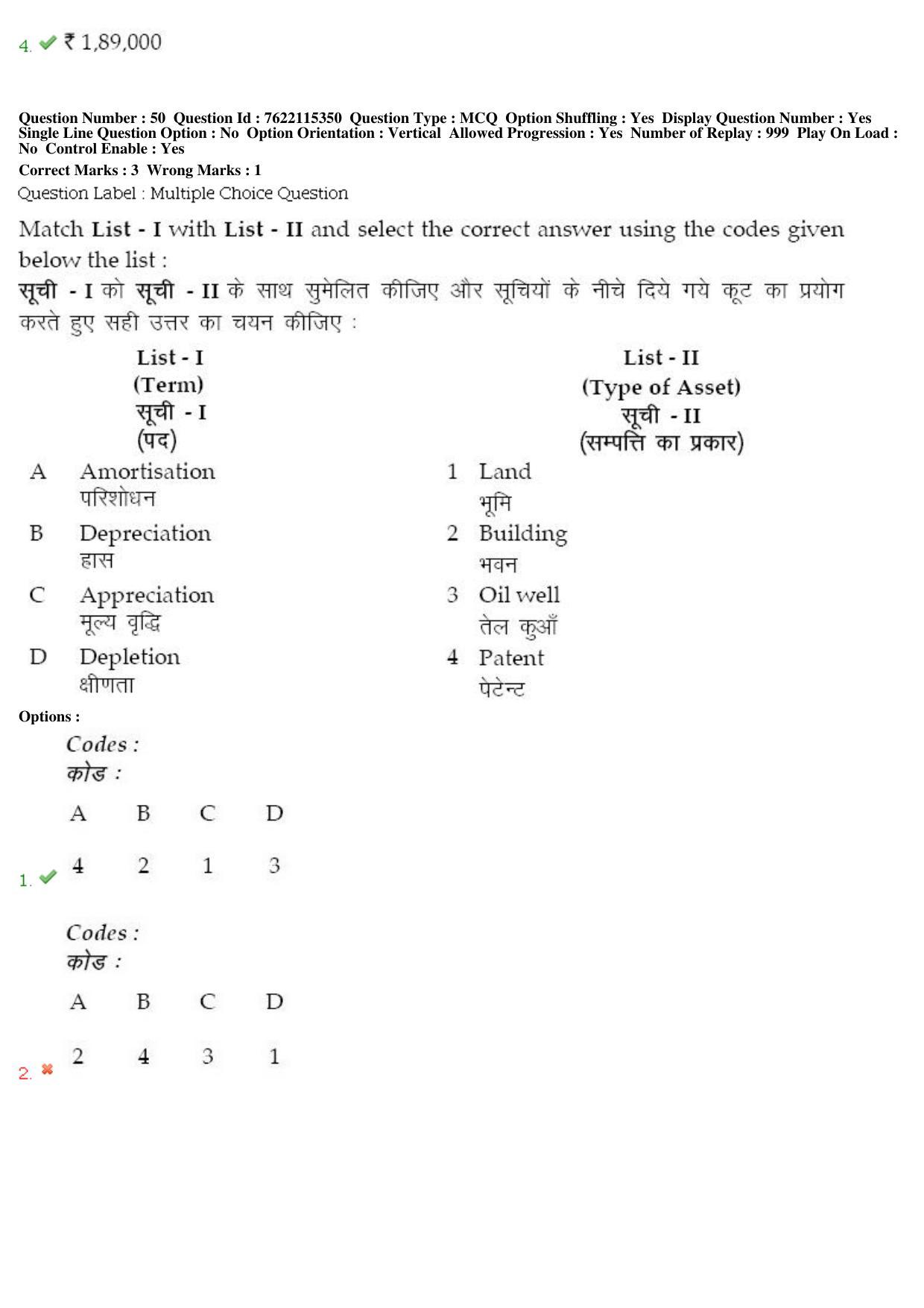 BHU RET Commrece 2019 Question Paper - Page 29
