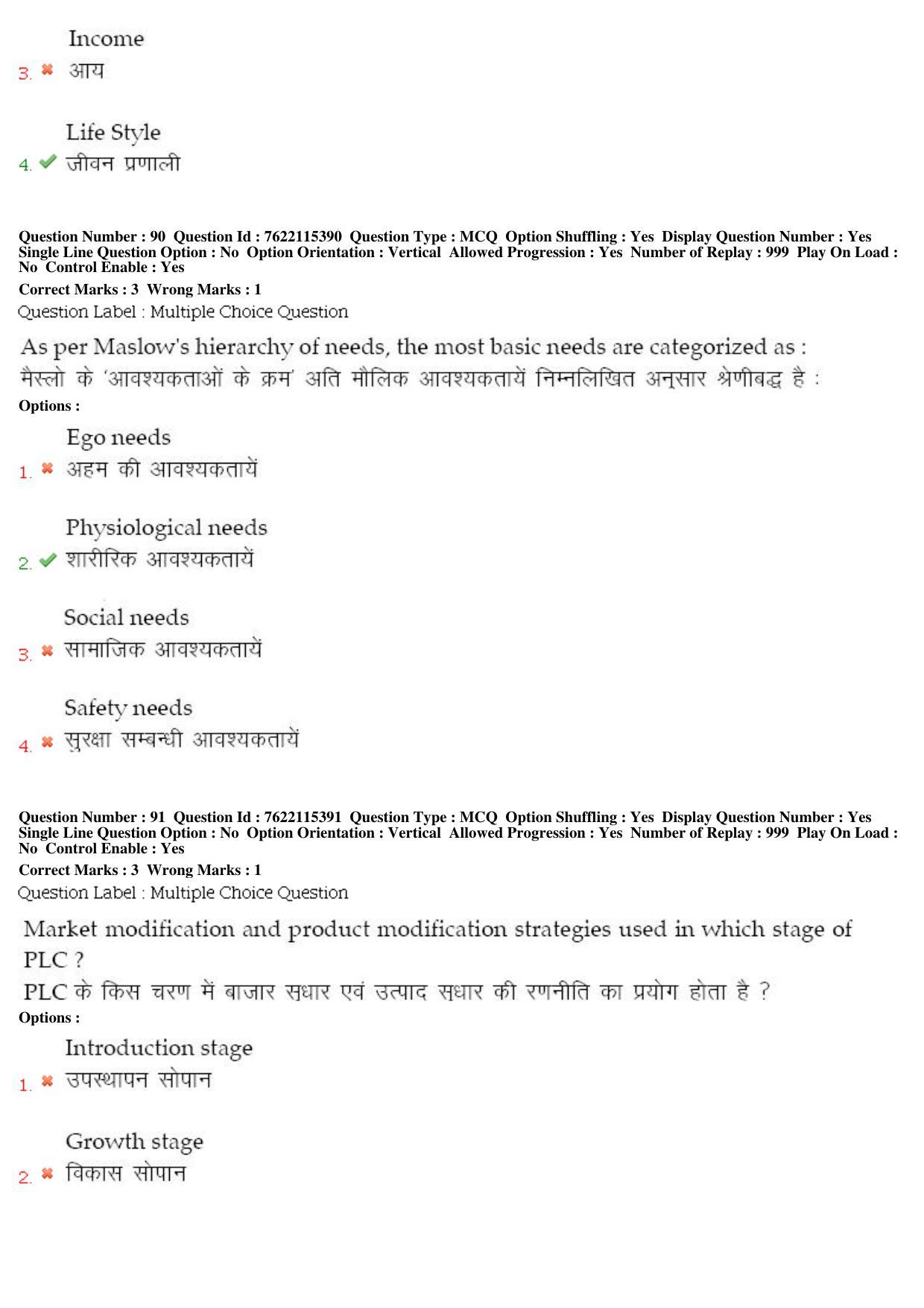 BHU RET Commrece 2019 Question Paper - Page 49