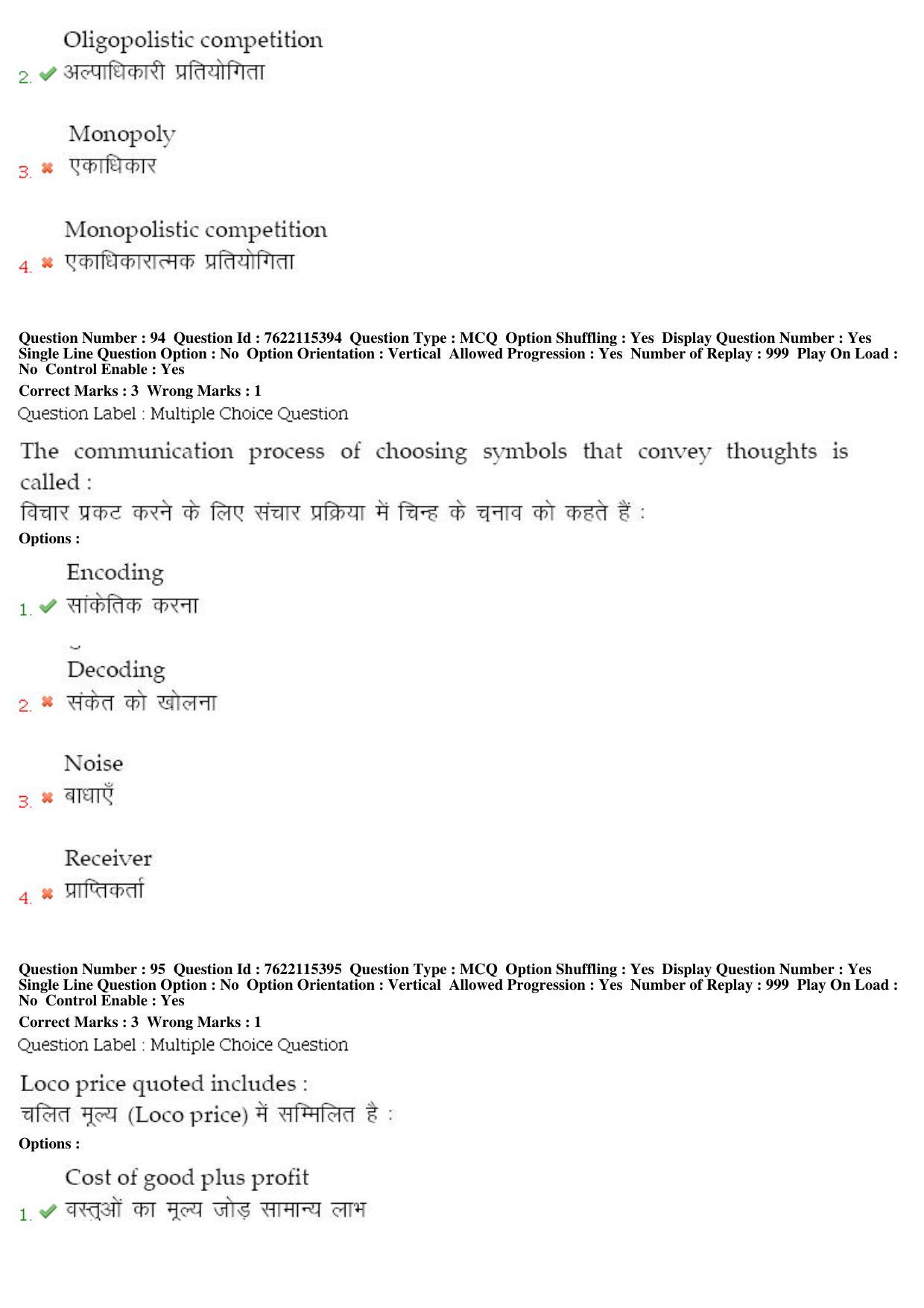 BHU RET Commrece 2019 Question Paper - Page 51