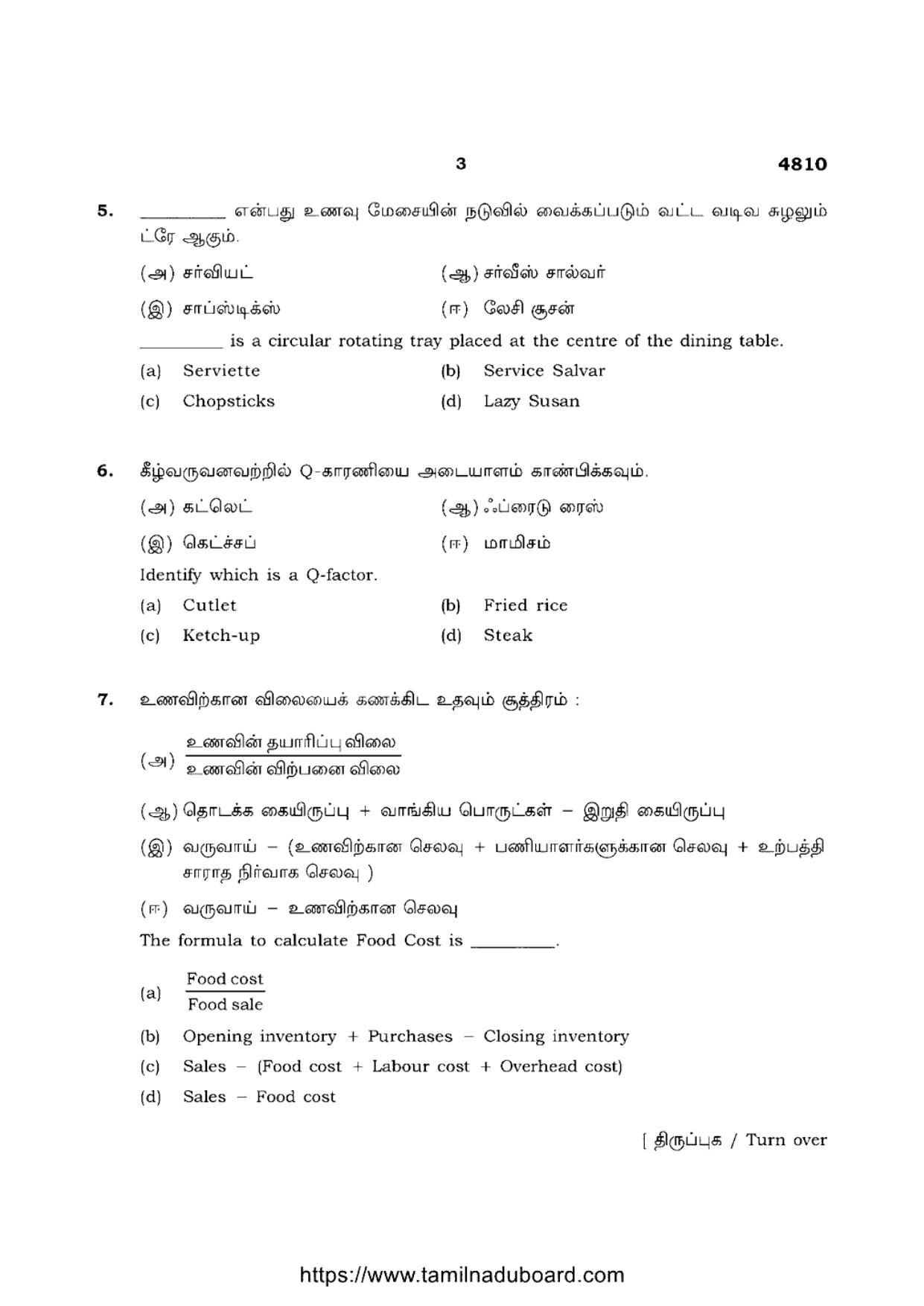 TN Class 12 Food Service Management 4810 Question Papers 2021 - Page 3