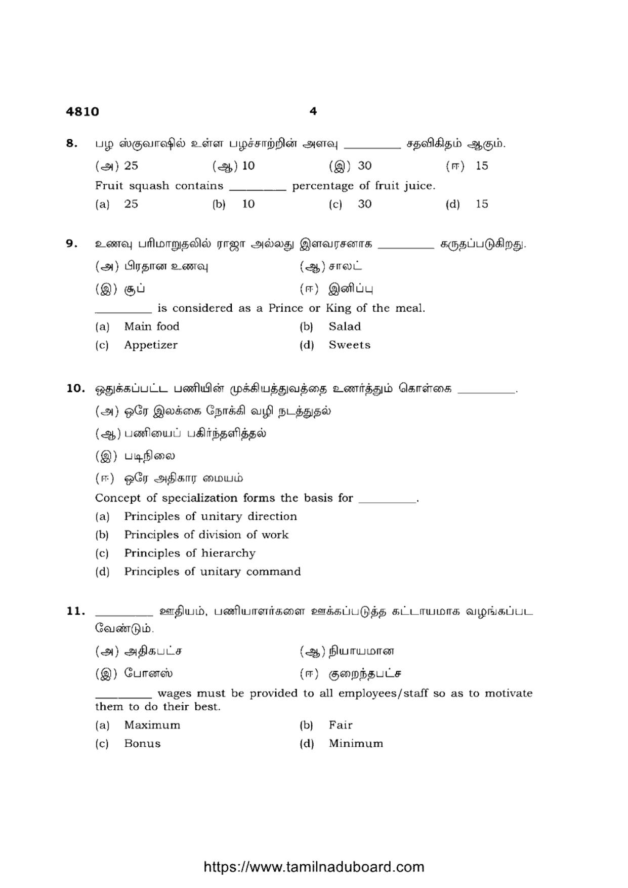 TN Class 12 Food Service Management 4810 Question Papers 2021 - Page 4