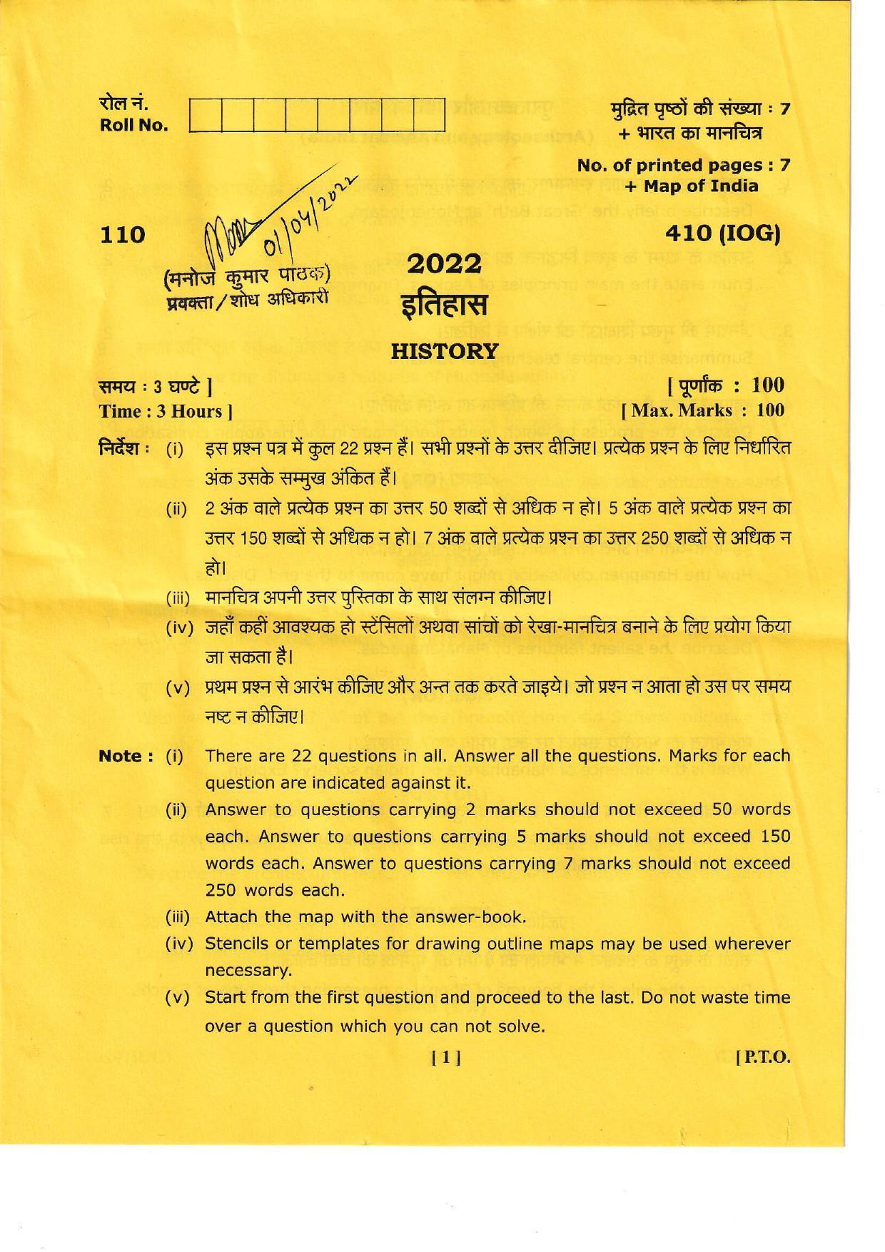 UBSE Class 12 History 2022 Question Paper - Page 1