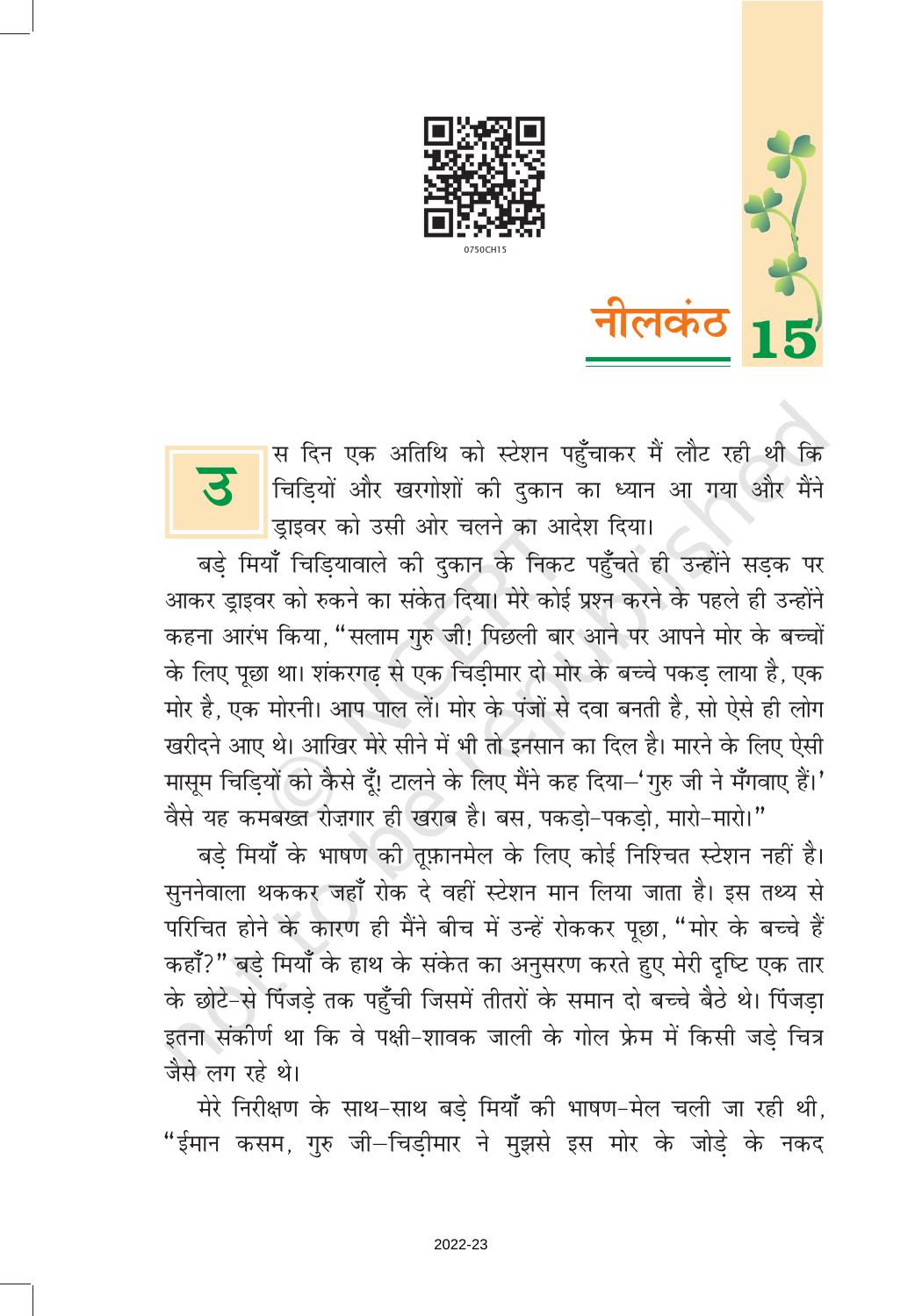 NCERT Book for Class 7 Hindi Vasant: Chapter 15-नीलकंठ (रेखाचित्र) - Page 1