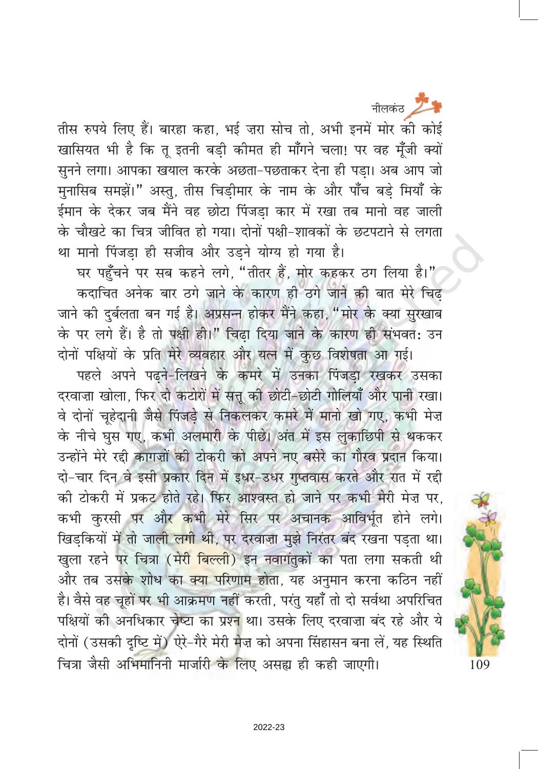 NCERT Book for Class 7 Hindi Vasant: Chapter 15-नीलकंठ (रेखाचित्र) - Page 2