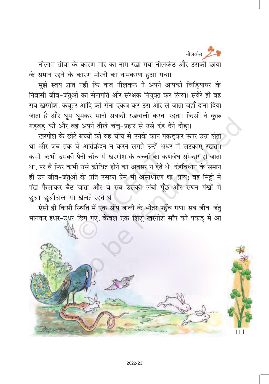 NCERT Book for Class 7 Hindi Vasant: Chapter 15-नीलकंठ (रेखाचित्र) - Page 4
