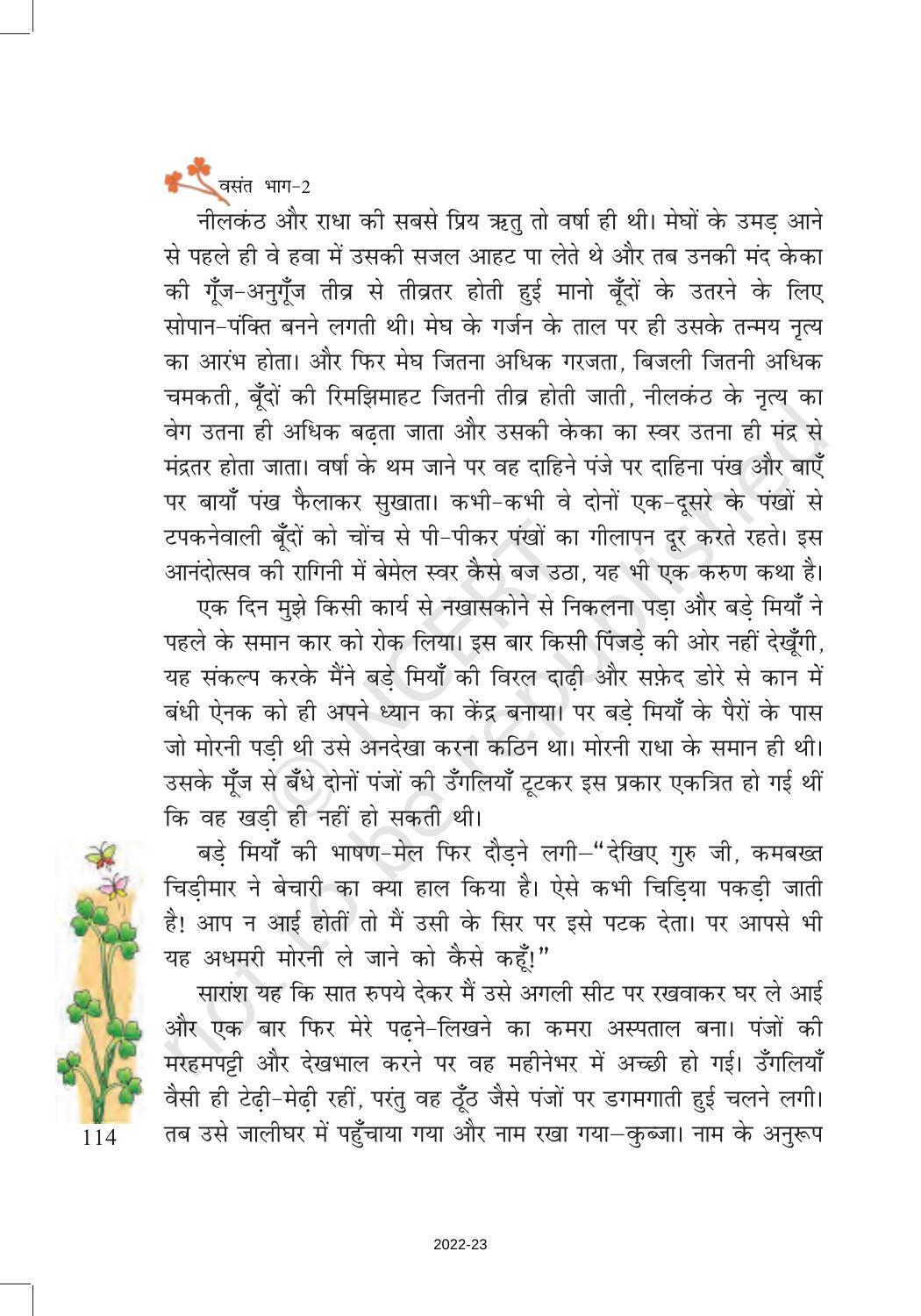 NCERT Book for Class 7 Hindi Vasant: Chapter 15-नीलकंठ (रेखाचित्र) - Page 7