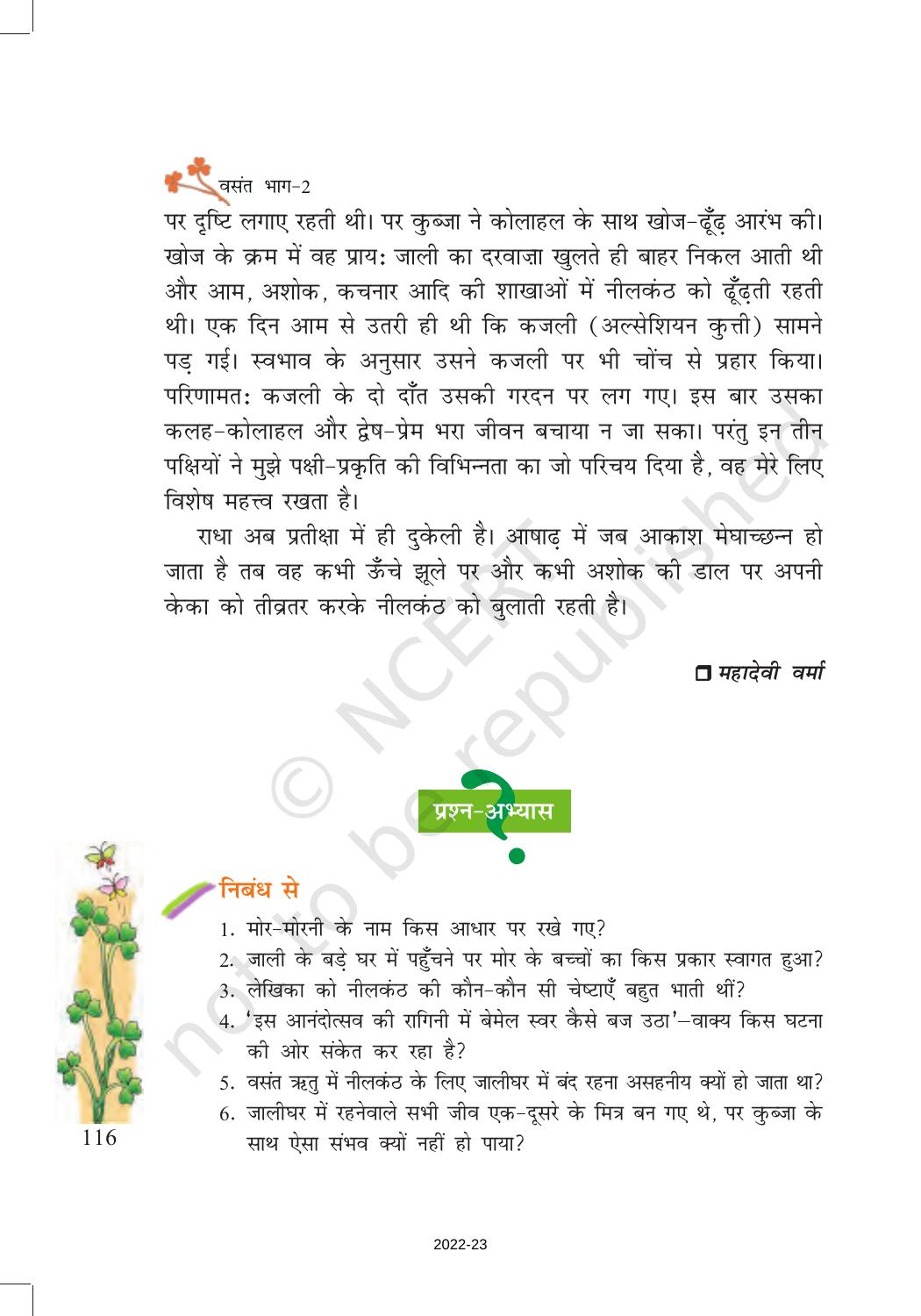 NCERT Book for Class 7 Hindi Vasant: Chapter 15-नीलकंठ (रेखाचित्र) - Page 9