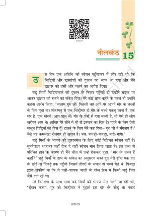 NCERT Book for Class 7 Hindi Vasant: Chapter 15-नीलकंठ (रेखाचित्र)