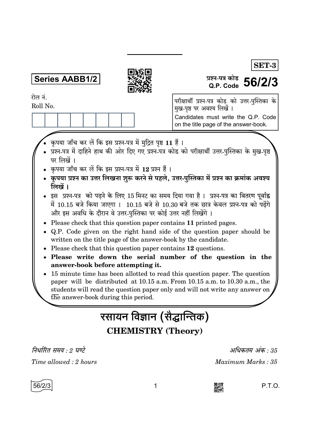 CBSE Class 12 56-2-3 Chemistry 2022 Question Paper - Page 1