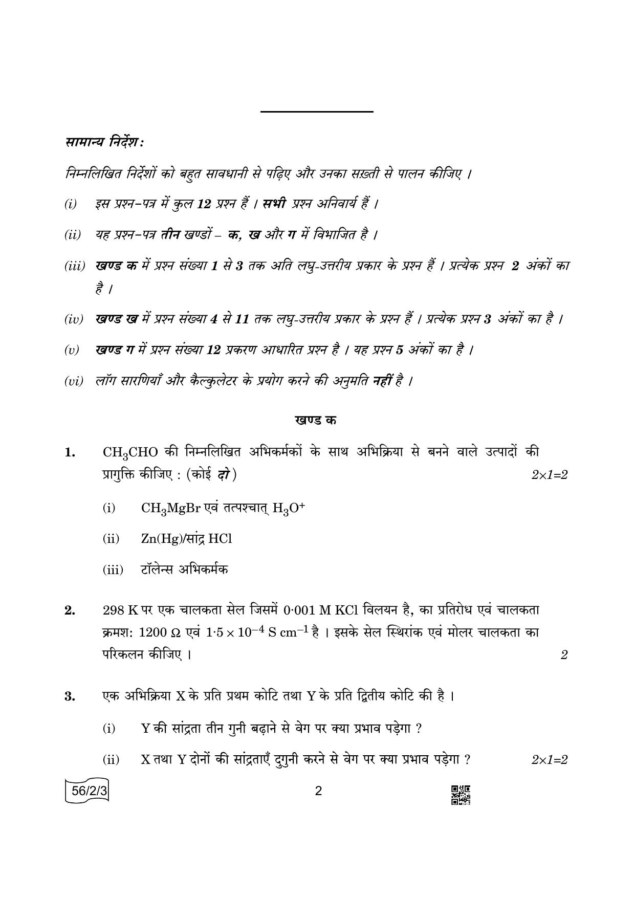 CBSE Class 12 56-2-3 Chemistry 2022 Question Paper - Page 2