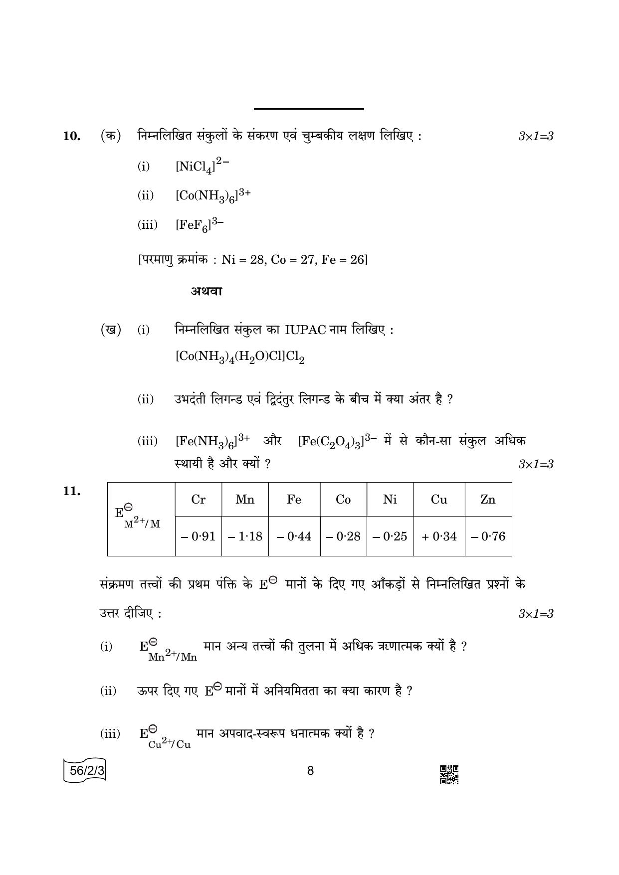 CBSE Class 12 56-2-3 Chemistry 2022 Question Paper - Page 8